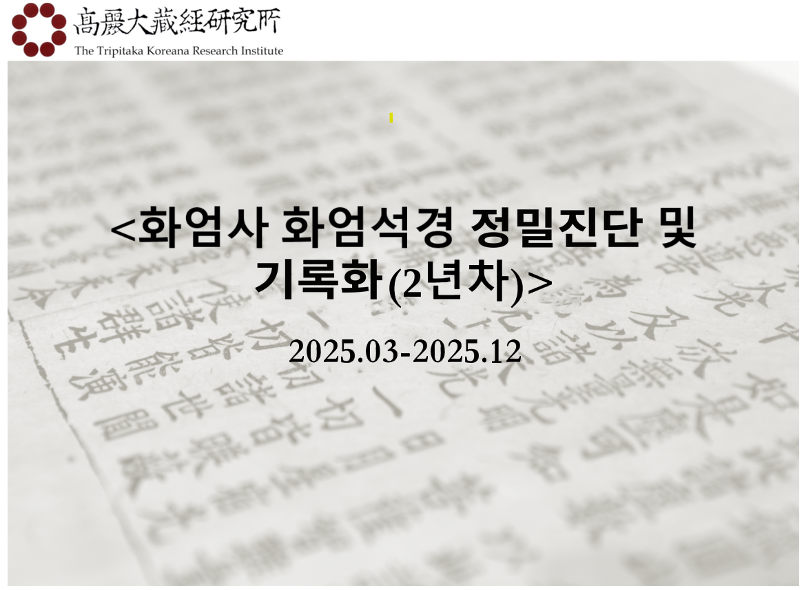 화엄석경_표지_2025.png