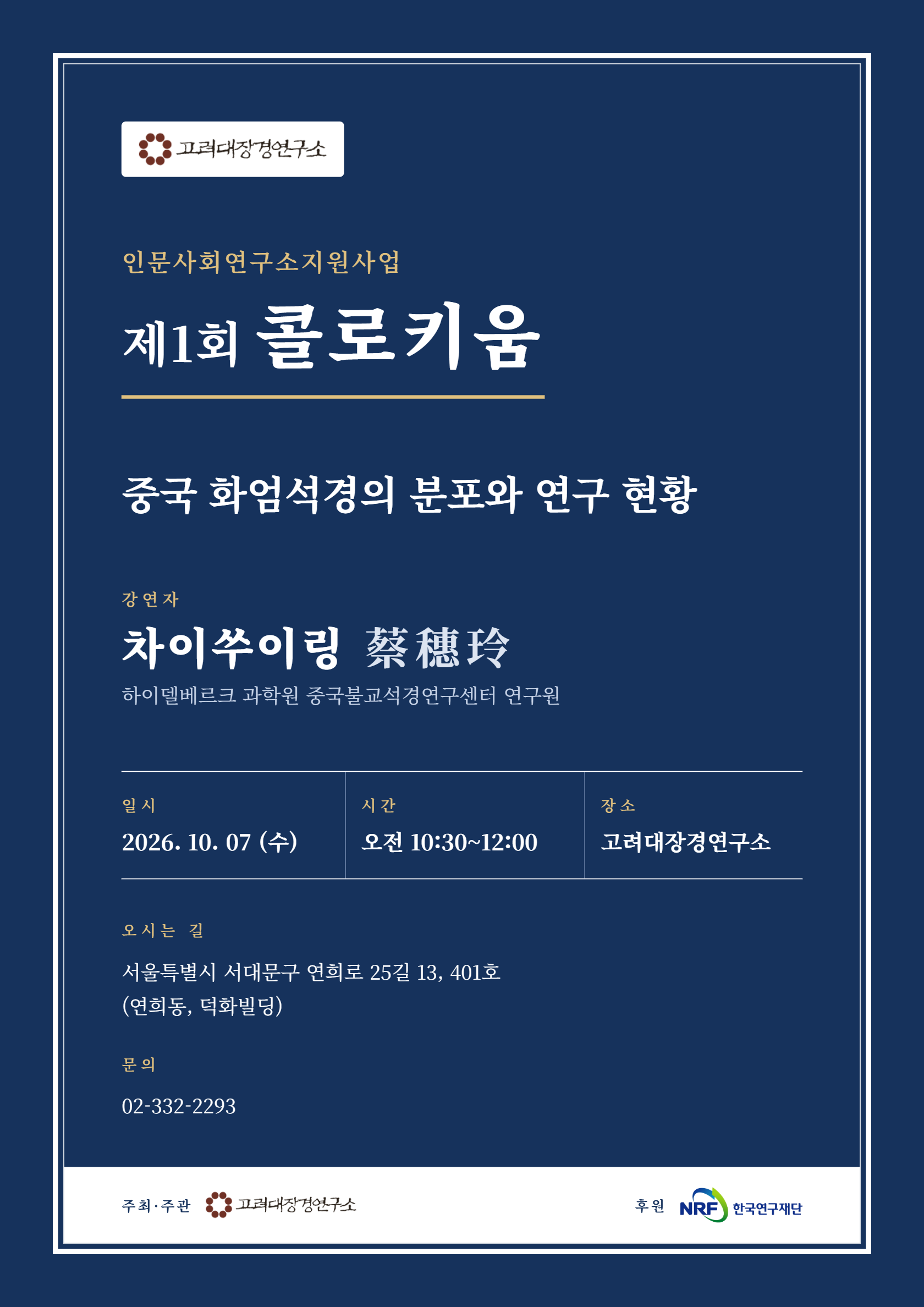 제1회 콜로키움 포스터.png