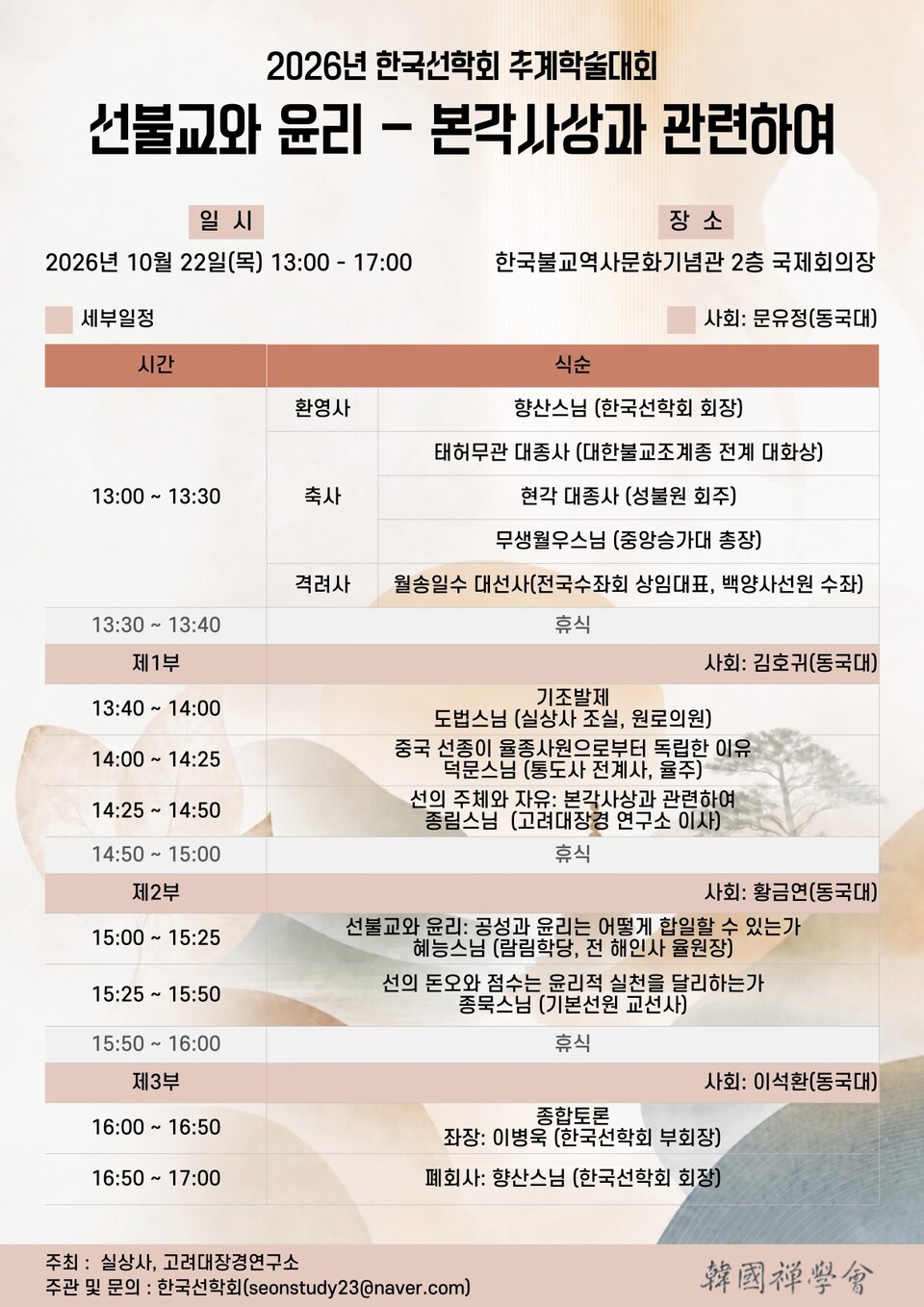한국선학회.jpeg
